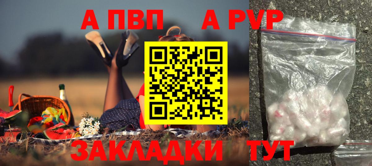 A PVP  Alfa_PVP кристаллы  APVP кристаллы  Вход с VPN  Альфа ПВП мука  Сыктывкар 