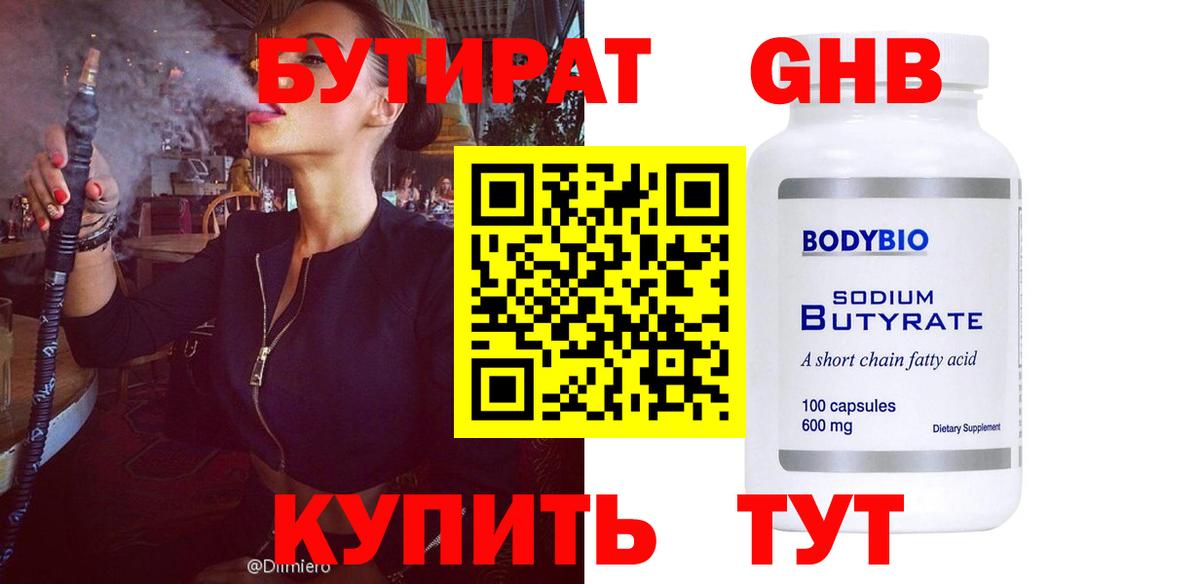 БУТИРАТ 1.4BDO Сыктывкар
