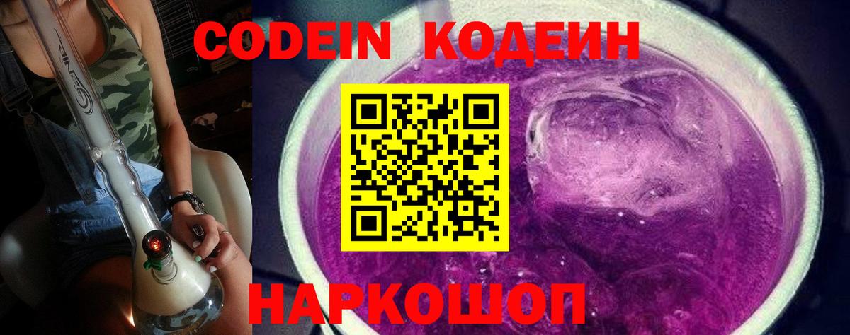 Кодеиновый сироп Lean Purple Drank Сыктывкар