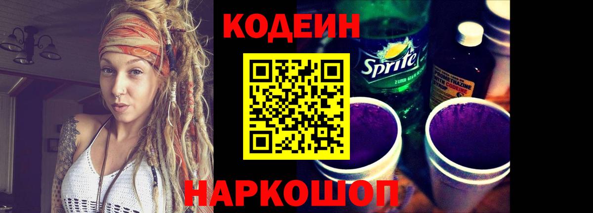 Сыктывкар  Кодеин напиток Lean (лин)  Вход с VPN 